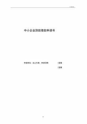  企业向政府借款模板「企业向政府借款模板怎么写」-第2张图片-马瑞范文网