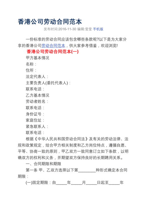 香港公司员工合同模板_香港劳动合同模板-第1张图片-马瑞范文网