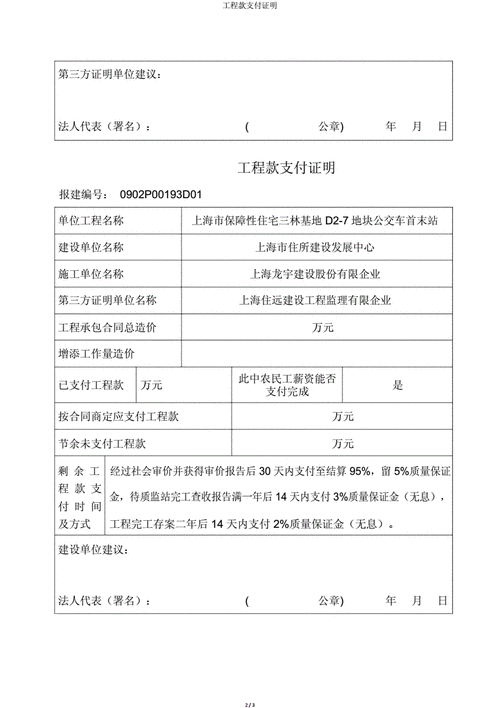 工程付款说明怎么写-工程付款说明书模板-第2张图片-马瑞范文网