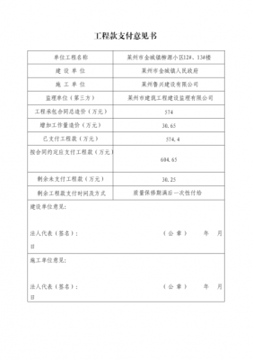 工程付款说明怎么写-工程付款说明书模板-第3张图片-马瑞范文网