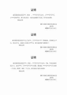 村委会证明格式模板字体,村委会证明怎么写格式 -第3张图片-马瑞范文网