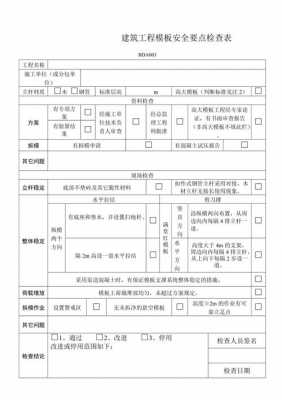 模板的检查,模板的检查要点有哪些 -第1张图片-马瑞范文网