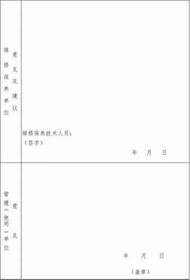 基础设施维修报告模板,基础设施维修报告怎么写 -第2张图片-马瑞范文网