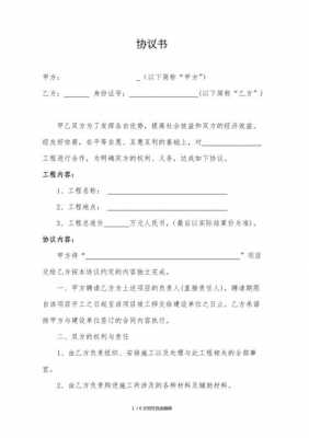  工程转包合同模板「工程转包协议一定无效吗」-第1张图片-马瑞范文网