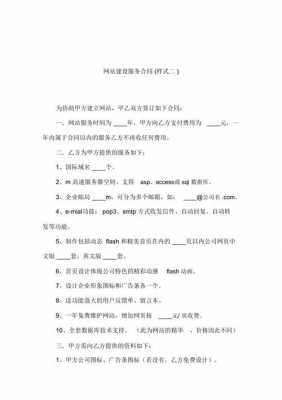 网站的设计合同模板怎么做-网站的设计合同模板-第1张图片-马瑞范文网