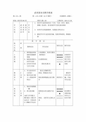 大学武术教案模板下载-第2张图片-马瑞范文网