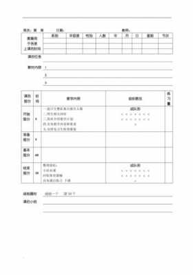 大学武术教案模板下载-第1张图片-马瑞范文网