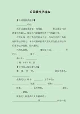 公司业务委托书模板,公司业务委托书模板范文 -第3张图片-马瑞范文网