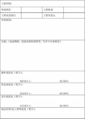 设备异动单什么意思-设备异动申请单模板-第1张图片-马瑞范文网