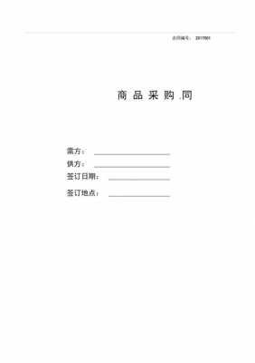  便利店采购合同模板「便利店采购目录」-第1张图片-马瑞范文网