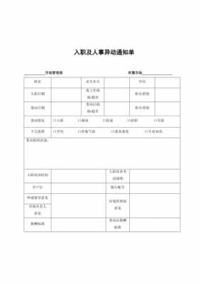 入职通知的制作方法 入职通知单表格模板-第2张图片-马瑞范文网