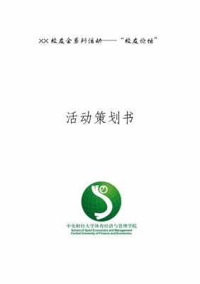 校友会策划案格式模板,校友会活动策划方案范文 -第3张图片-马瑞范文网