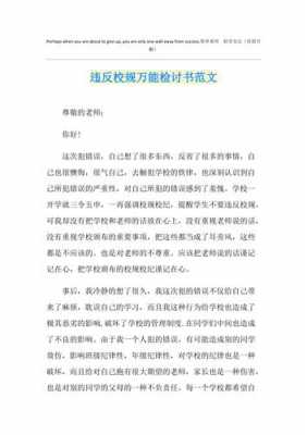 学校违规检讨书自我反省3000字 学校违规检讨模板-第3张图片-马瑞范文网