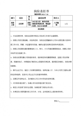 公务员岗位责任书模板_公务员岗位职责书-第3张图片-马瑞范文网