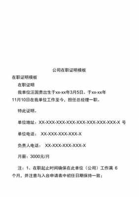 公司老板在职证明模板_老板在职证明模板图片-第3张图片-马瑞范文网