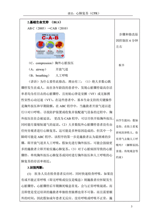 心肺复苏教案讲稿-心肺复苏班会教案模板-第2张图片-马瑞范文网