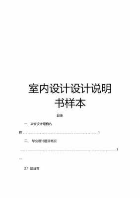 室内设计方案设计说明模板-室内设计方案说明模板-第2张图片-马瑞范文网