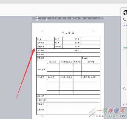 word怎么做个人信息表格-第3张图片-马瑞范文网