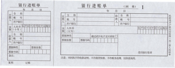 广告款对账单模板_支付广告费填制进账单-第3张图片-马瑞范文网