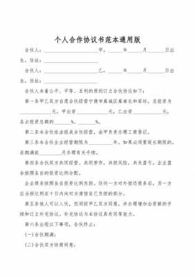  合作协议内容模板「合作协议内容模板范文」-第3张图片-马瑞范文网