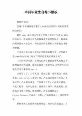 本科自荐信模板下载,大学本科自荐信 -第2张图片-马瑞范文网