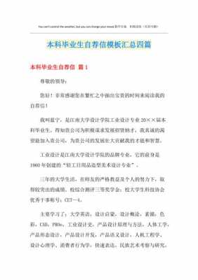 本科自荐信模板下载,大学本科自荐信 -第3张图片-马瑞范文网