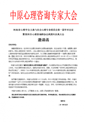 会议专家邀请函模板漂亮,会议邀请了专家 -第2张图片-马瑞范文网