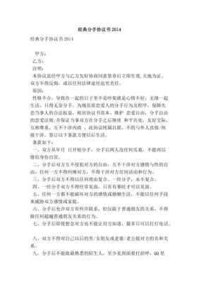 分手协议书流产模板_分手协议书怎么写才具有法律效应-第2张图片-马瑞范文网