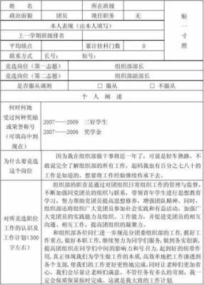  干部竞选自检表模板「竞选干部自荐材料」-第1张图片-马瑞范文网