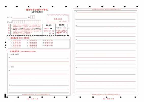 答题卡制作word模板,答题卡模板 word -第1张图片-马瑞范文网