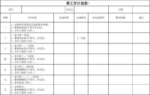 个人工作计划表模板,个人工作计划个人通用 -第2张图片-马瑞范文网