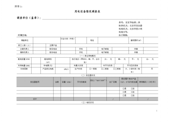 设备调查表模板,设备调查表模板图片 -第2张图片-马瑞范文网