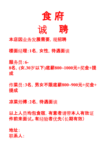 西餐厅招聘信息怎么写-西餐聘书模板-第1张图片-马瑞范文网