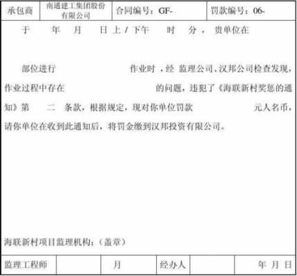 食堂扣款通知书模板（食堂罚款单怎么做表）-第2张图片-马瑞范文网