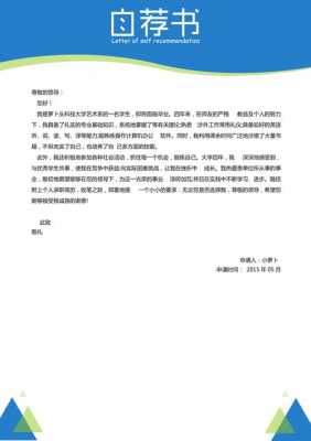 往届自荐信模板_往届自荐信模板怎么写-第3张图片-马瑞范文网