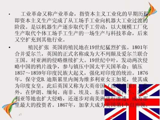 英国发展史总结 英国的发展历程教学模板-第2张图片-马瑞范文网