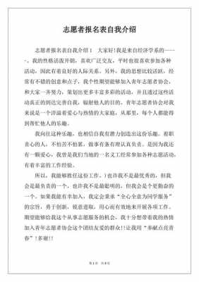 志愿者自我介绍简单大方 志愿者自我简介模板-第1张图片-马瑞范文网