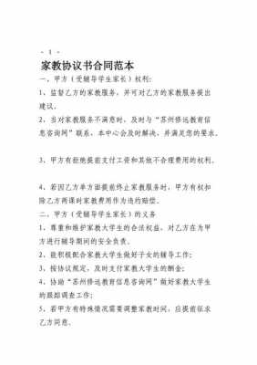 与家长的教育协议模板_与家长的教育协议模板范文-第2张图片-马瑞范文网