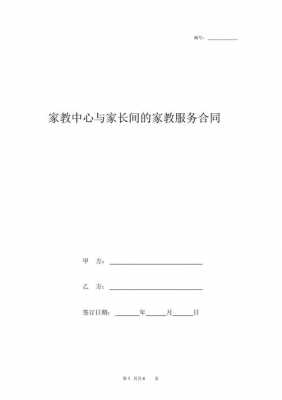 与家长的教育协议模板_与家长的教育协议模板范文-第3张图片-马瑞范文网