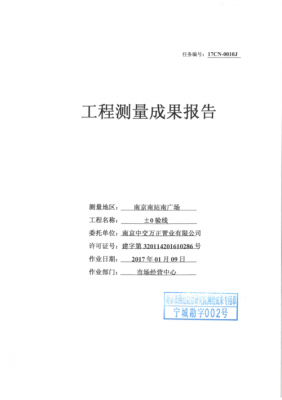 实测实量总结报告-实测实量成果汇报模板-第1张图片-马瑞范文网