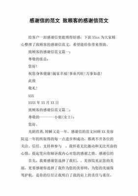  给客户的信件格式模板「给客户的信件格式模板」-第3张图片-马瑞范文网