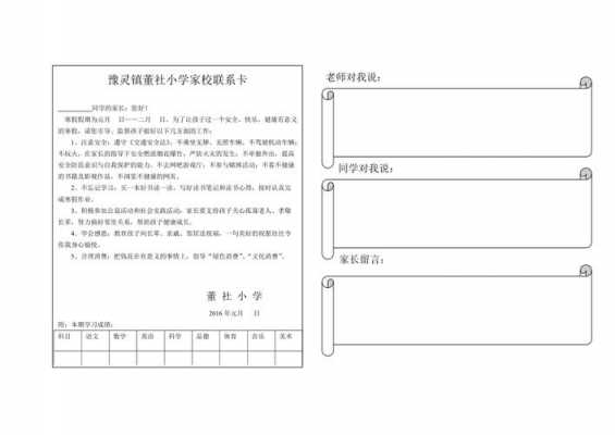 家校联系卡数学模板（家校联系卡图片）-第2张图片-马瑞范文网