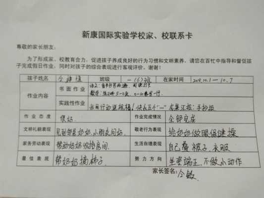 家校联系卡数学模板（家校联系卡图片）-第1张图片-马瑞范文网