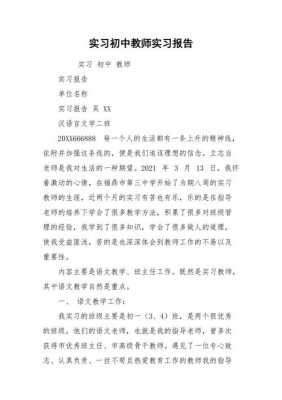 教师实习报告模板的简单介绍-第2张图片-马瑞范文网