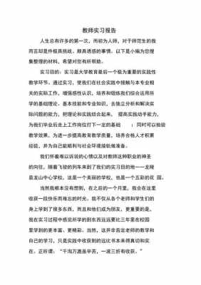 教师实习报告模板的简单介绍-第1张图片-马瑞范文网