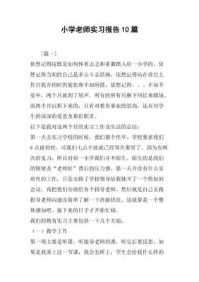 教师实习报告模板的简单介绍-第3张图片-马瑞范文网