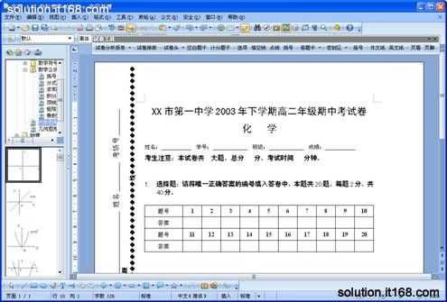 如何制作8开试卷模板,试卷8开怎么设置 -第2张图片-马瑞范文网