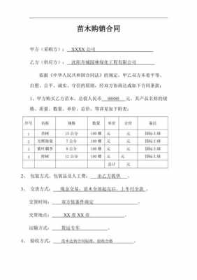 苗种采购合同 购苗合同模板-第2张图片-马瑞范文网