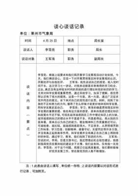 党代会代表谈话模板的简单介绍-第1张图片-马瑞范文网