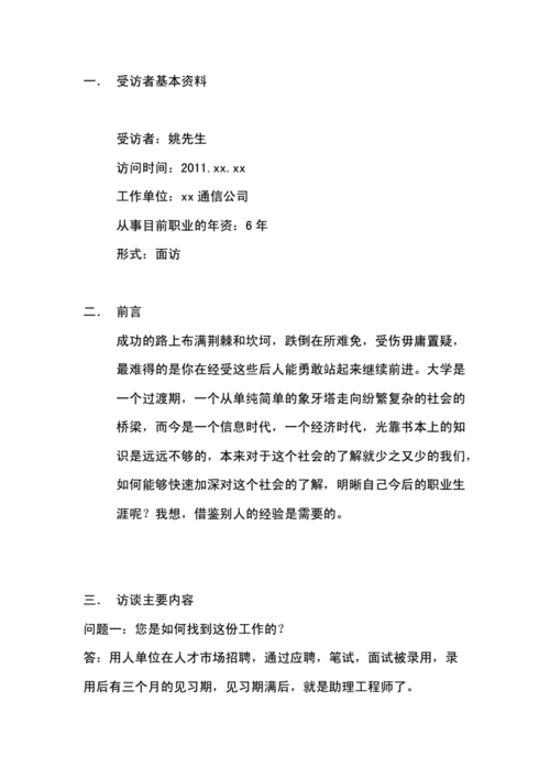 企业访谈报告格式范文-企业简报访谈模板-第1张图片-马瑞范文网